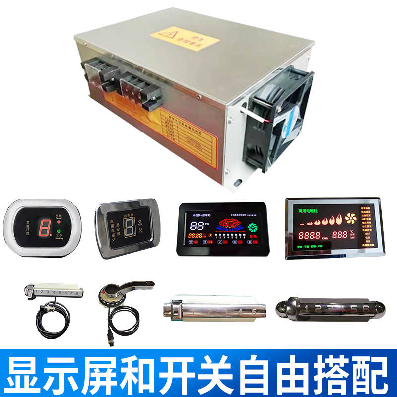 极速商用大功率电磁炉电磁灶t 15Kw通用数字机芯   汤炒炉套件 带