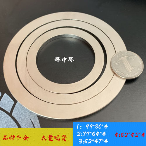 极速环中环磁环D99-80*5/D79-64*4/D62-K47*4圆环 强磁 磁铁 磁钢