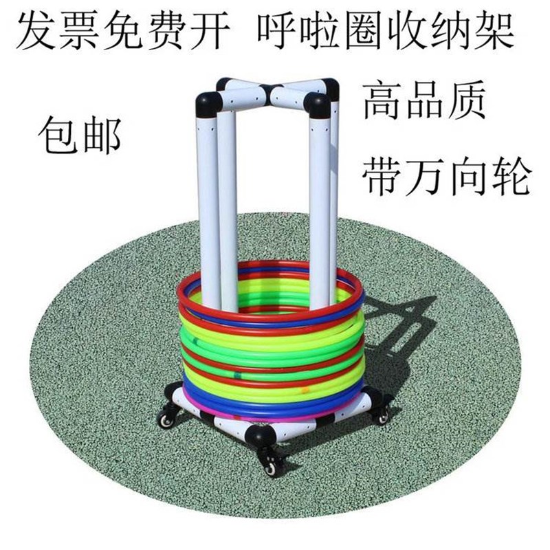 极速呼啦圈收纳层架幼儿园新生呼B拉圈架子儿童体操圈存放架可移