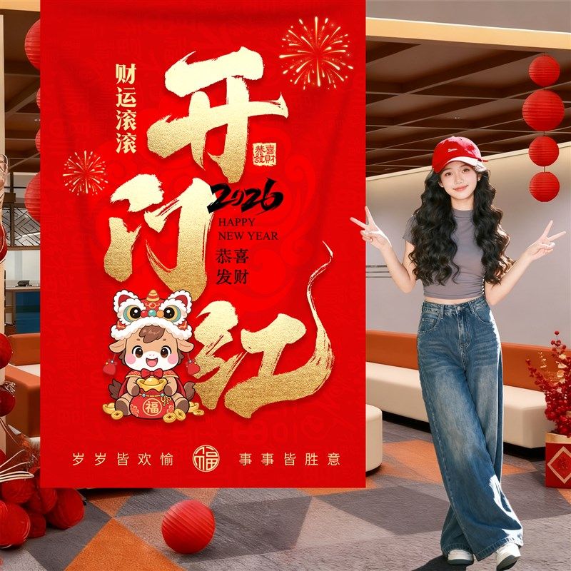 新品开门红职g场场景布置海报新年拍照背景马年公司条幅布氛围道,节庆用品/礼品,节日装扮用品,淘宝优惠券,粉丝福利购,淘宝优惠卷