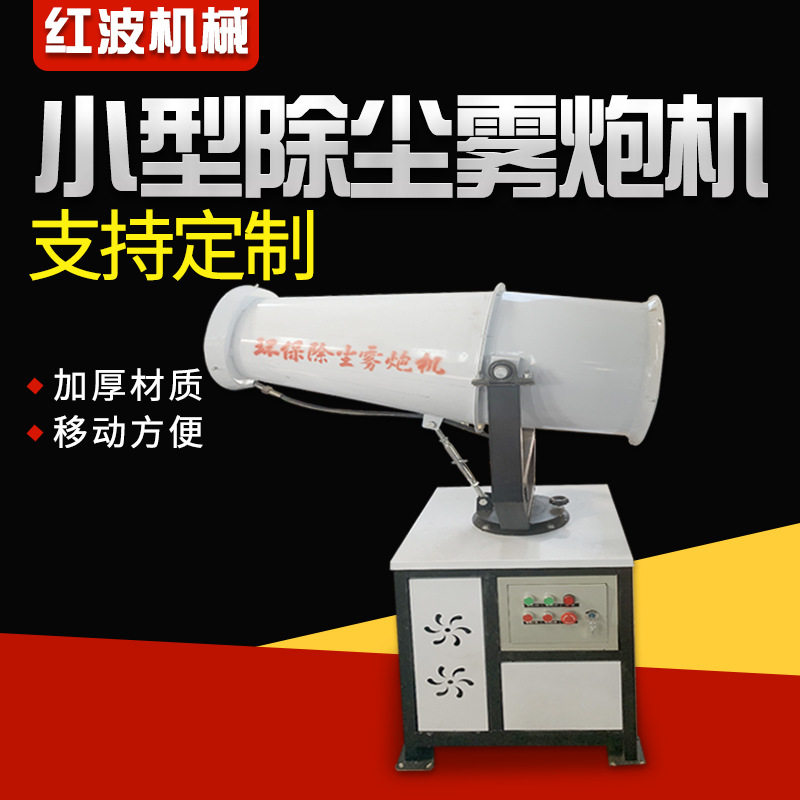 极速小型雾炮机高射程环保设备 小型工业除尘器车载Y喷雾机降尘雾,机械设备,空气净化设备,淘宝优惠券,粉丝福利购,淘宝优惠卷