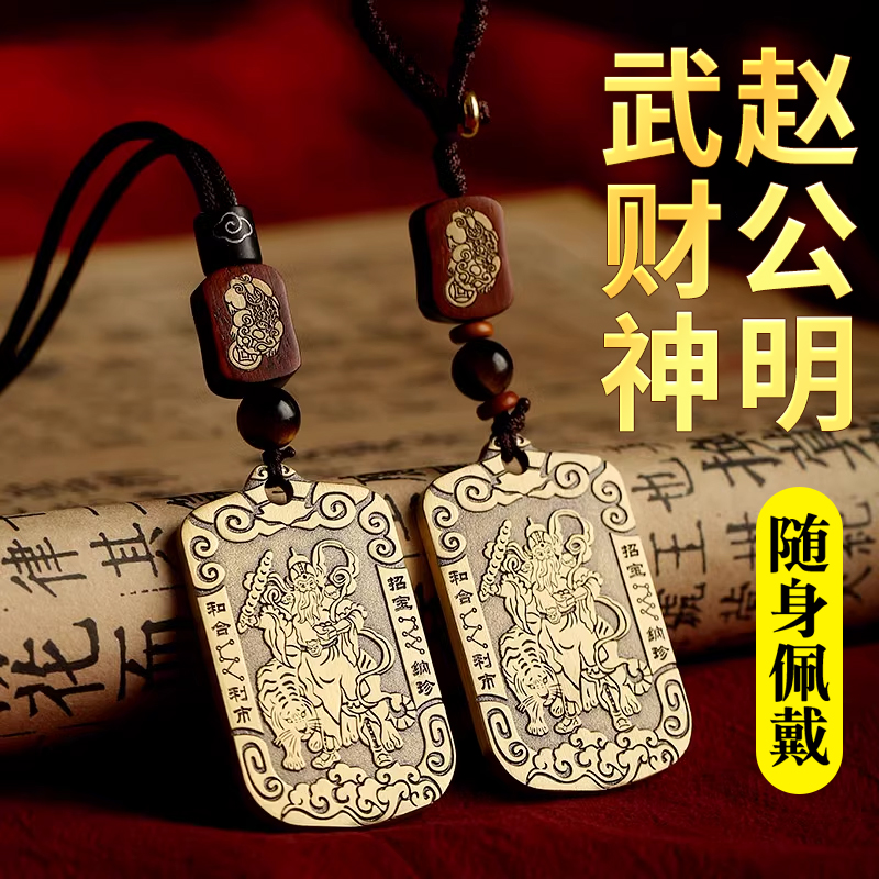 极速黄铜赵公明钥匙扣挂件吊坠项链五G路武财神爷成人男女摆件家