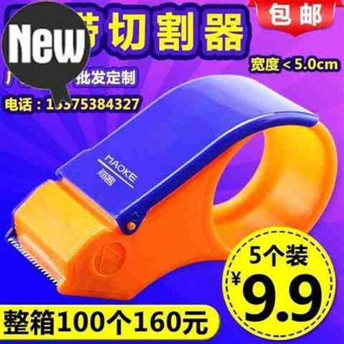 极速打包封箱器透j明胶带切割器宽胶y带切割器封箱切割器5.0cm5个