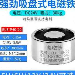 极速爆品优线圈12V工业吸盘式圆形磁铁电强磁消直流电U磁铁24V伊