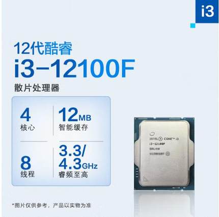 极速Intel12代 I3 12100xF散片选配华硕华擎H610 B760台式主板CPU