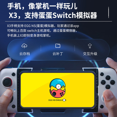 极速新GameSIr X3游戏手柄半导体散热拉H伸游戏手柄适用Switch蛋