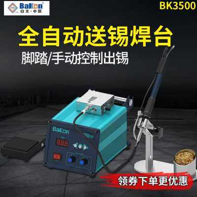 极速厂销4G白光电烙铁自动上锡BK35D00送锡焊台工业级120W恒温可,机械设备,其他机械设备,淘宝优惠券,粉丝福利购,淘宝优惠卷