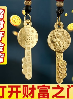 极速乾道家开金库的m金钥匙黄铜生肖金钥匙龙年钥匙挂件男开金库