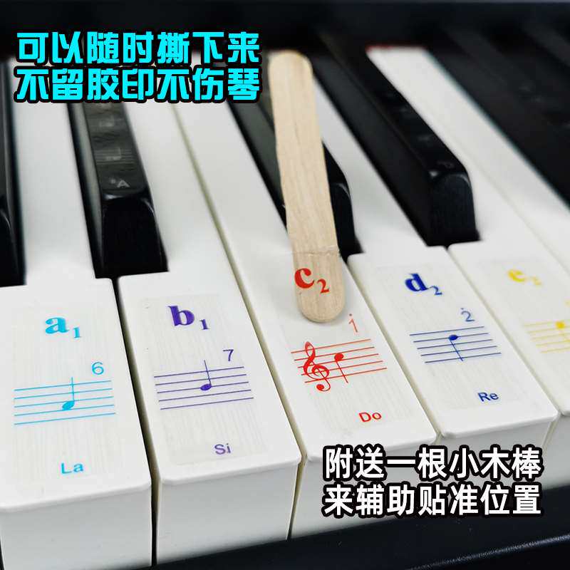 极速钢琴五线谱简谱自学贴纸彩色A音名唱名大小字组新手初学者电
