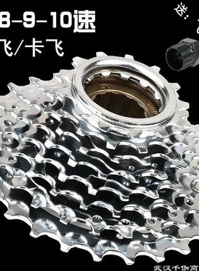 极速登山自行车h789速10速212427速30速后飞轮卡式旋式变速齿轮塔