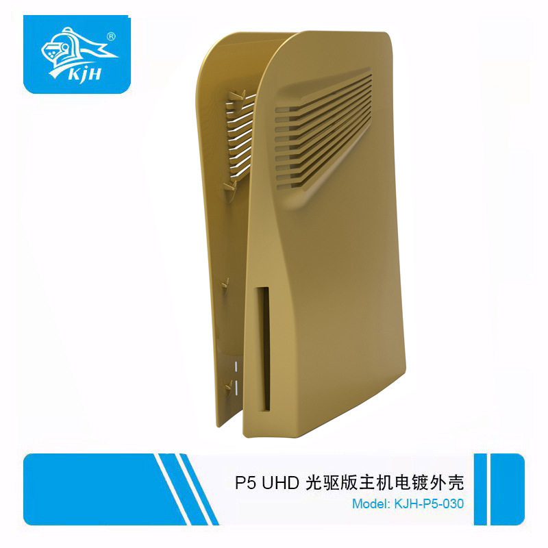 极速P5 UHD光驱版主机电镀外壳 P5 GUHD q主机电镀金色银白色替换
