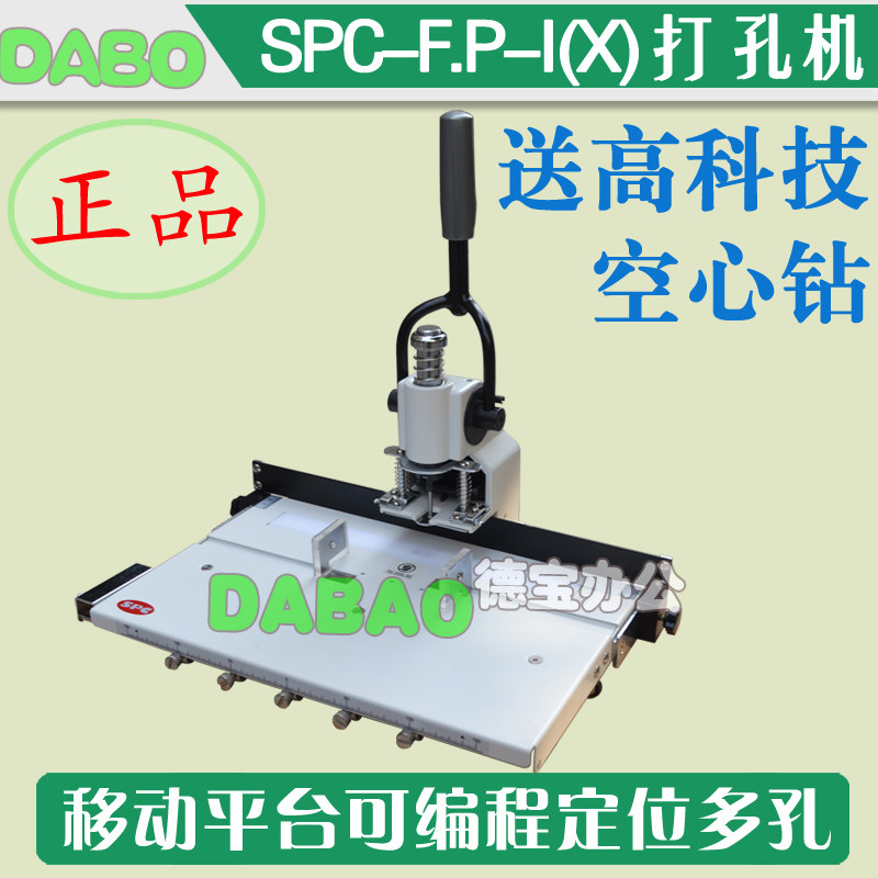极速重型300h张打孔机活页本内页神器 SPC(X)移动平台 DIY多孔打