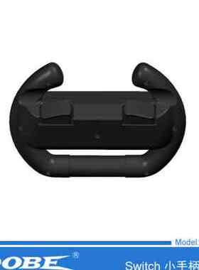 极速包邮 DOcBE swoitch手柄方向盘 NS SWITCH手柄托 NS方向盘 配
