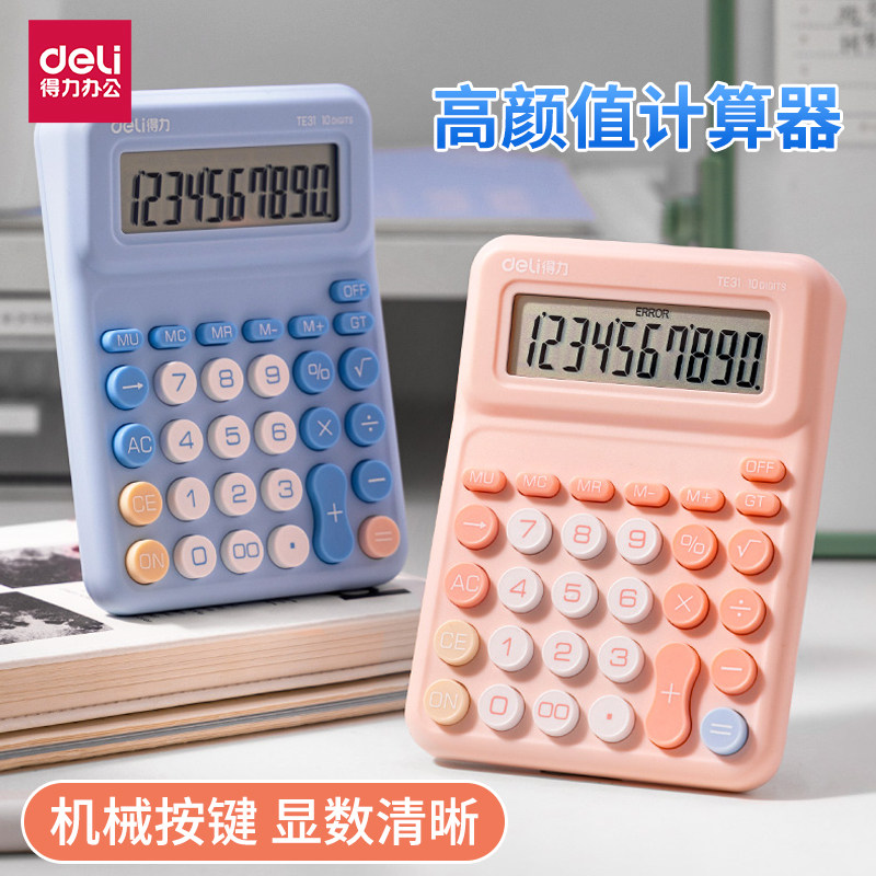 得力课本人教版同步计算器四年级小学生专用多功能学生桌面计算机2025新款四合一数学数学教具学生用电子大屏图片