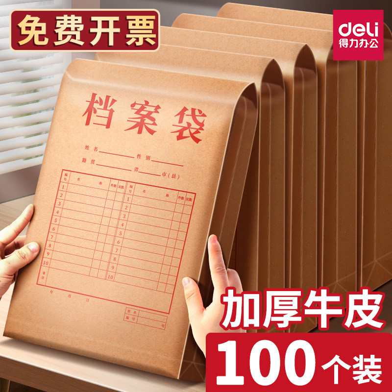 得力加厚牛皮纸档案袋100个装图片