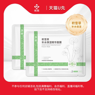 【2片】桃紫积雪草补水保湿精华面膜