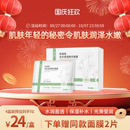 桃紫积雪草补水保湿精华面膜