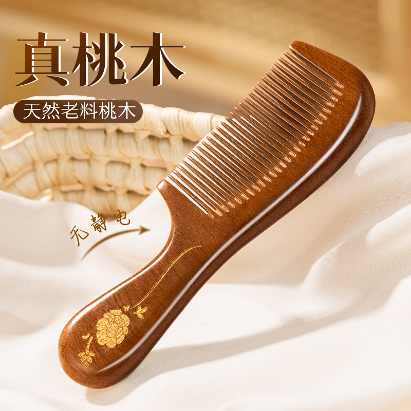 追师桃木梳子家用防静电檀木可携式随身养生梳按摩男士女士长发专