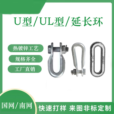 电力金具PH延长环固定线路加长环拉线环U型连接挂环热镀锌玛钢件