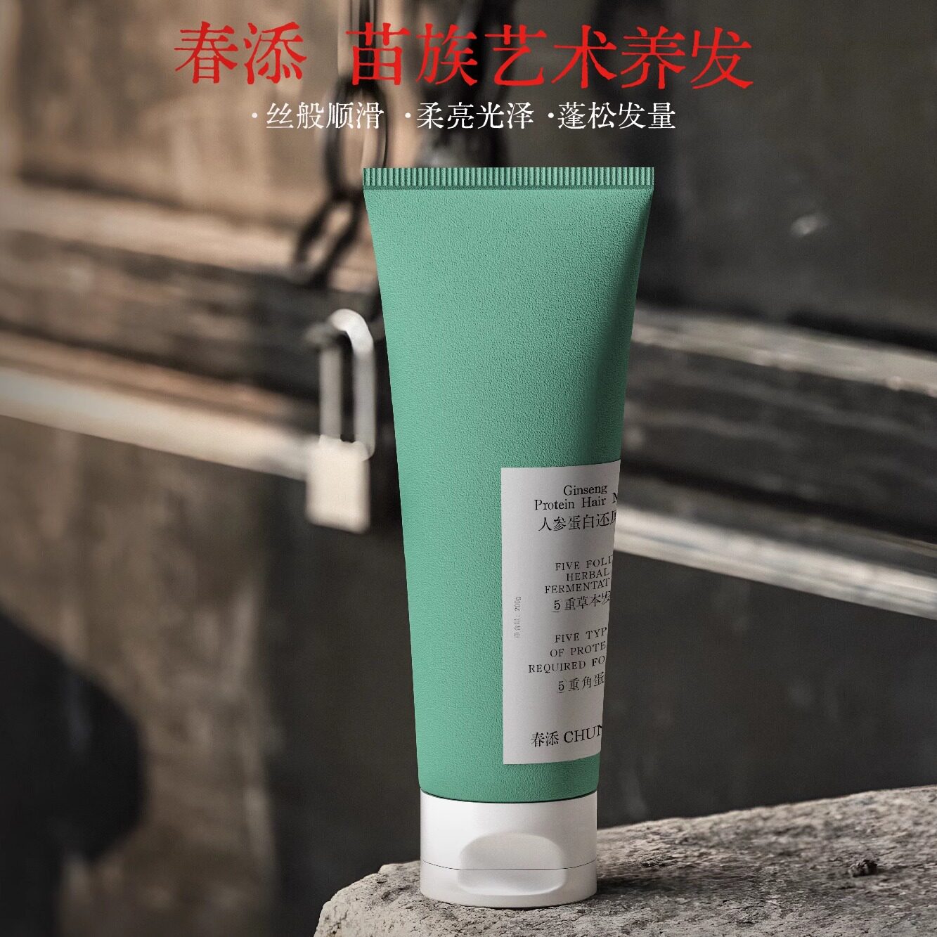 春添角蛋白还原霜改善干枯毛躁静电染烫修护双专利滑溜溜补水发膜