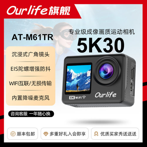 Ourlife运动相机M61TR户外真5K爬山骑行潜水滑雪摩旅Vlog