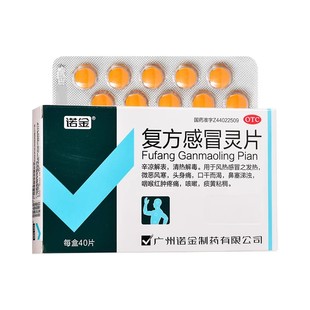 诺金复方感冒灵片40片辛凉解表清热解毒风热感冒发热头痛鼻塞咳嗽