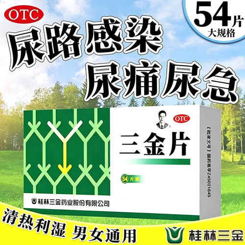 [三金]三金片0.32g*54片/盒