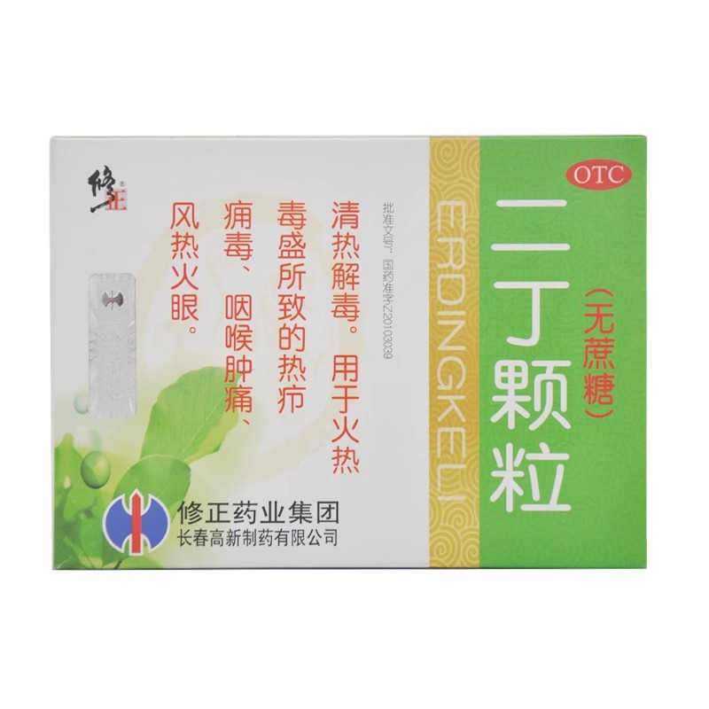 修正二丁颗粒含糖10袋疖子毒疮火热毒盛清热解毒咽喉肿痛干燥无糖