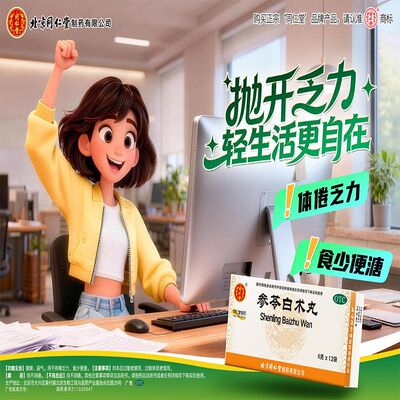 [同仁堂]参苓白术丸6g*12袋/盒