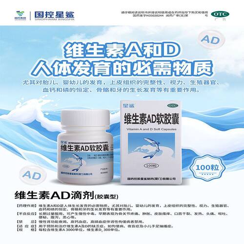 [星鲨]维生素AD软胶囊300IU3000IU*100粒*1瓶/盒