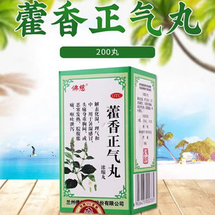 佛慈藿香正气丸霍香口服液藿香正气水老牌子正品防中暑解暑祛湿