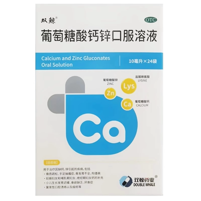 双鲸葡萄糖酸钙锌口服溶液10ml*24支儿童补钙补锌改善食欲液体钙