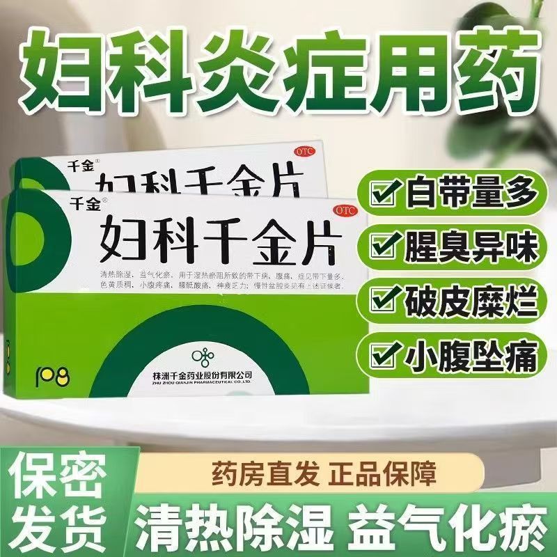 [千金]妇科千金片108片/盒图片