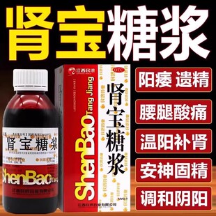 江西民济肾宝糖浆壮肾温阳安神固精阳痿遗精夜尿月经不调白带异常