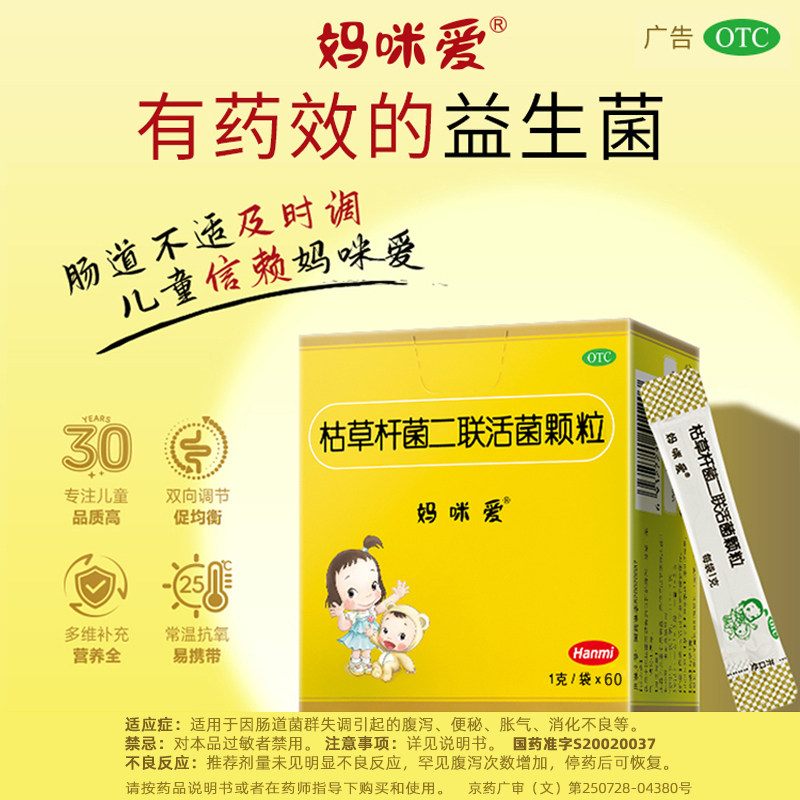 妈咪爱益生菌枯草杆菌非双歧活菌颗粒儿童调理肠胃幼儿腹泻婴幼儿