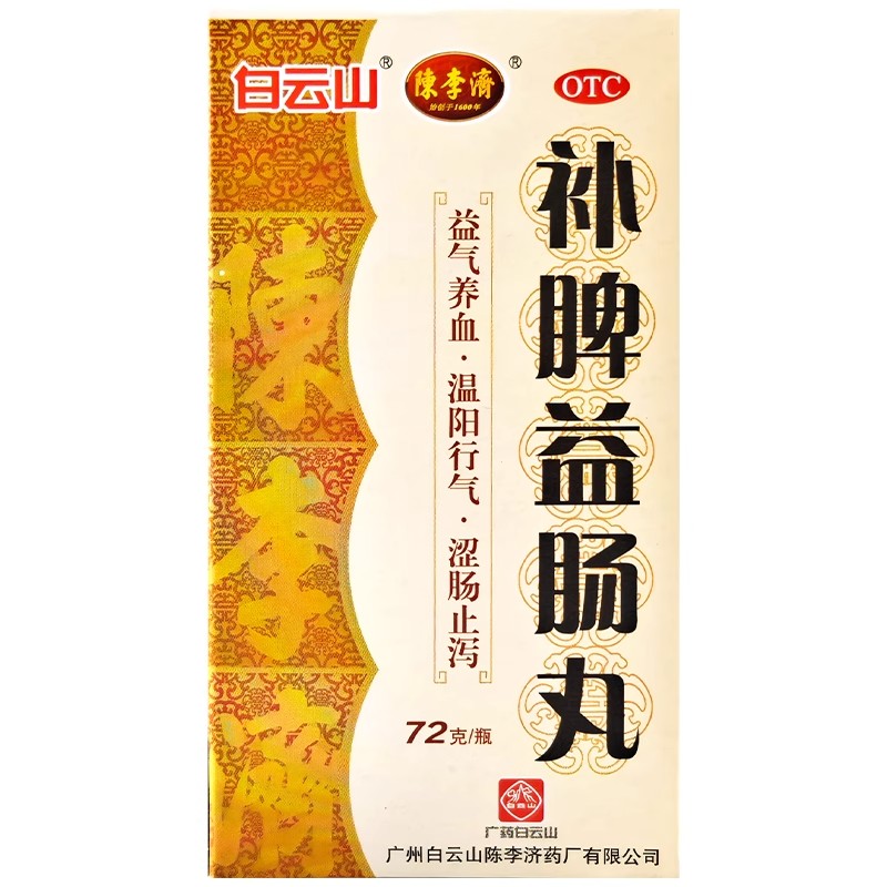 陈李济补脾益肠丸腹胀腹痛肠鸣腹泻脾虚气滞脾胃调理健脾止泻正品