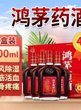 [鸿茅]鸿茅药酒500ml*4瓶/盒