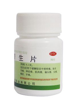 翔宇乐康 萘普生片 关节痛神经痛肌肉痛偏头痛 有效期到2026.11