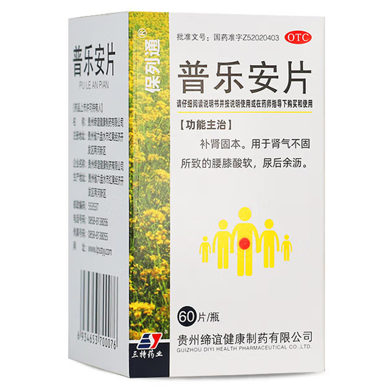 【保列通】普乐安片0.57g*60片*1瓶/盒