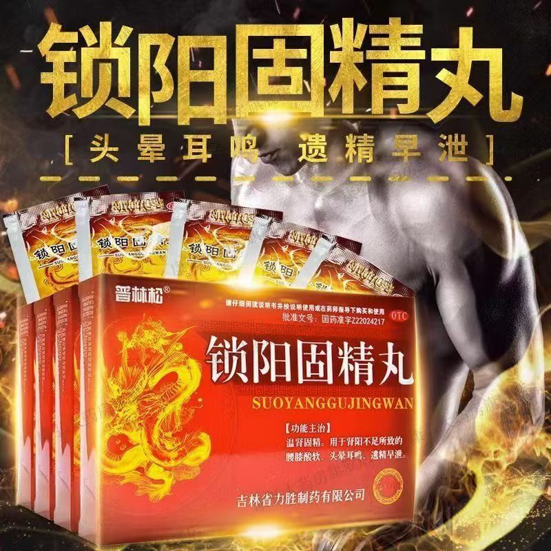 【普林松】锁阳固精丸6g*14袋/盒