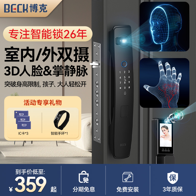【专注智能锁26年】-终身维护