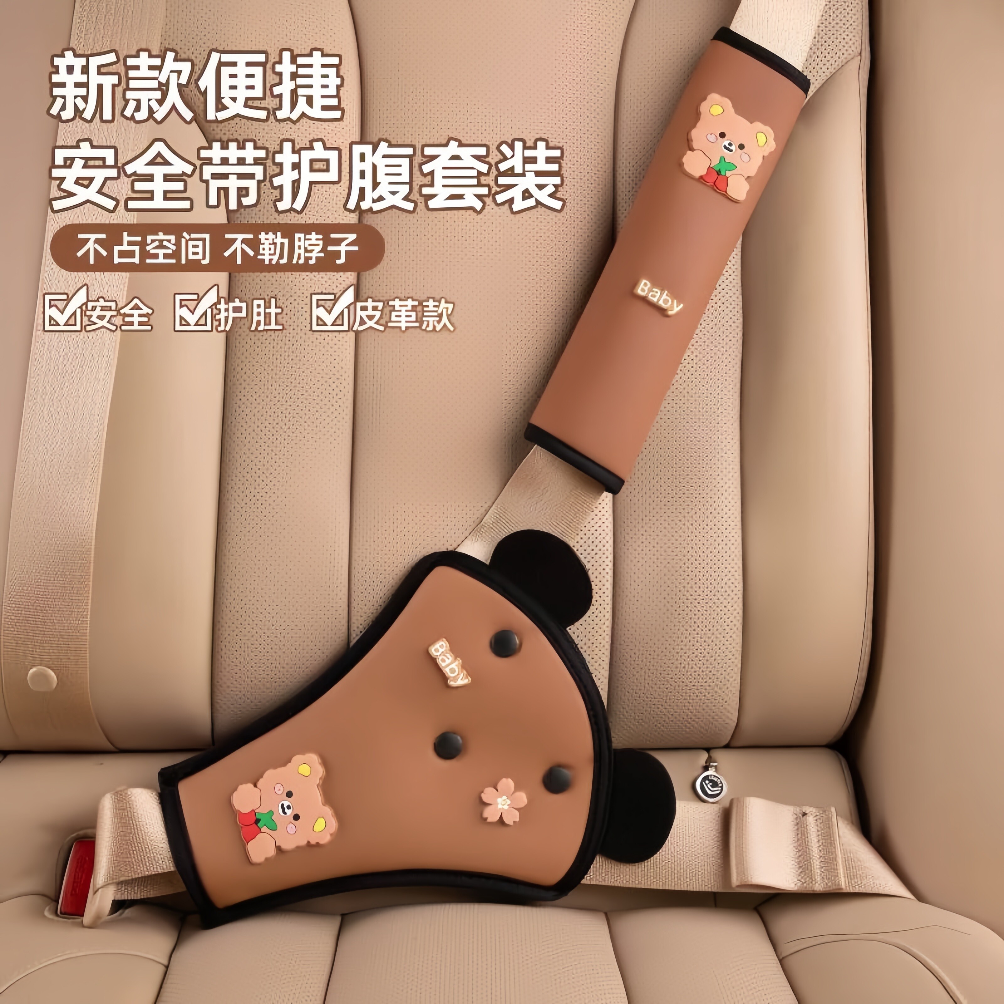 瑞士TOTU儿童汽车安全带固定器防勒脖护肩套装车载后排宝宝辅助带