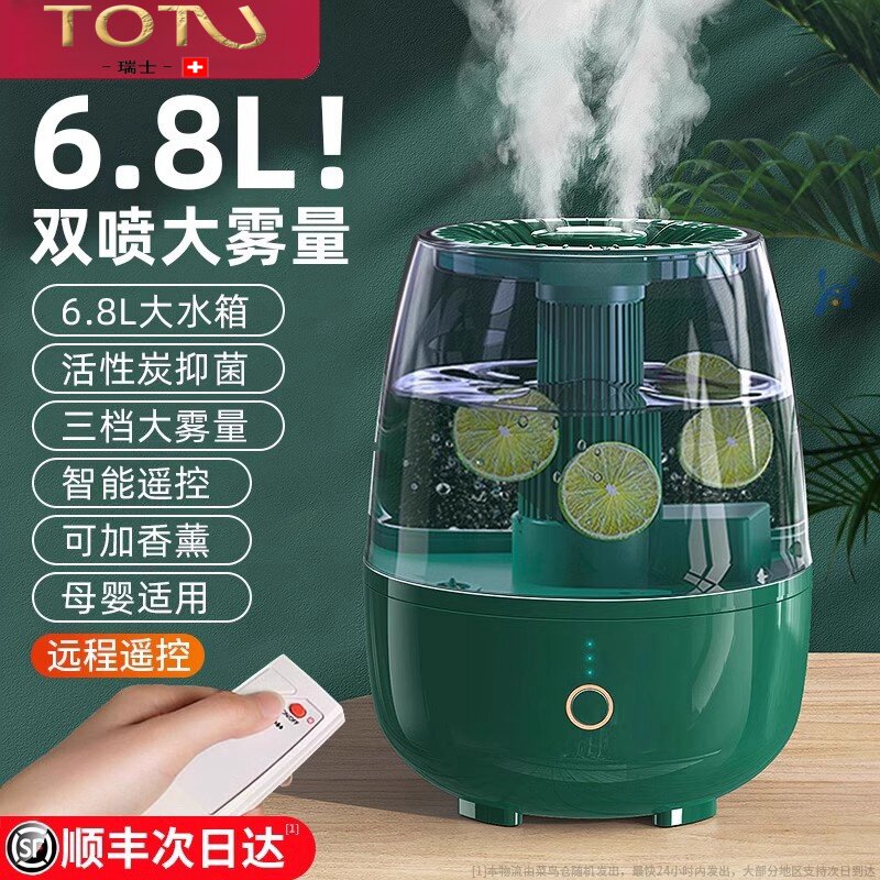 瑞士TOTU加湿器大雾新款静音孕妇婴儿空气办公室桌面雾化器礼物
