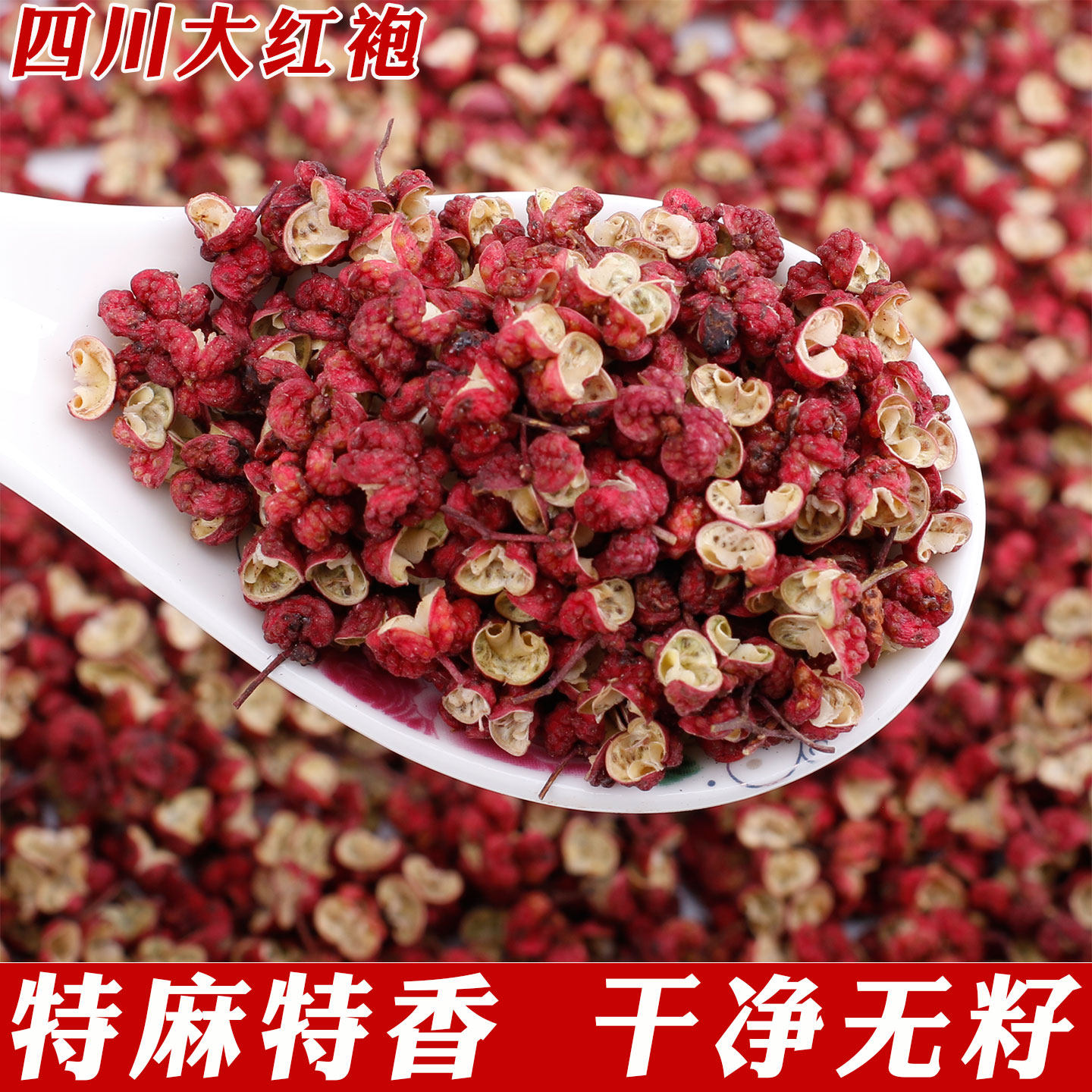 500克2025茂汶大红袍花椒粒C红麻椒特香特麻无籽四川食用可打粉面