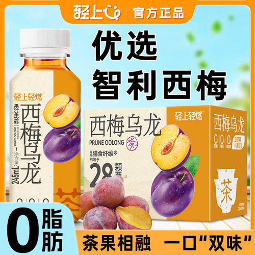 轻上快畅畅西梅乌龙茶饮料0脂含膳食纤维解腻饮品整箱装官方正品