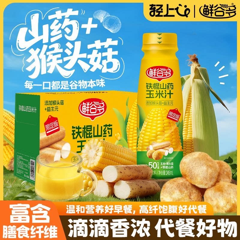 轻上鲜谷多铁棍山药玉米汁粗粮谷纯果蔬汁/纯果汁