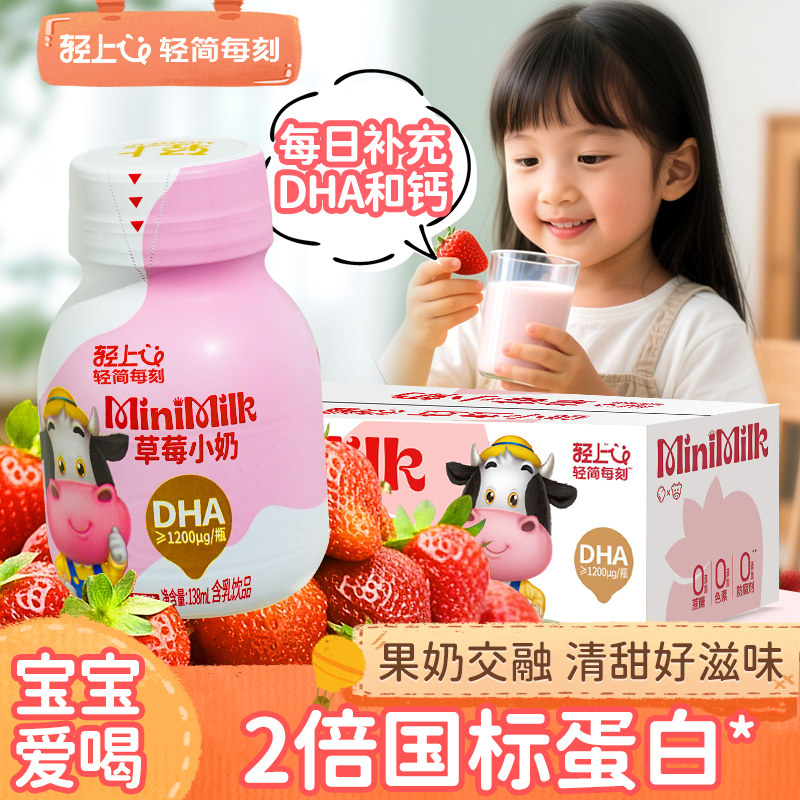 轻上牛牛DHA草莓小奶儿童饮品 学生营养早餐含钙生牛乳饮料整箱装