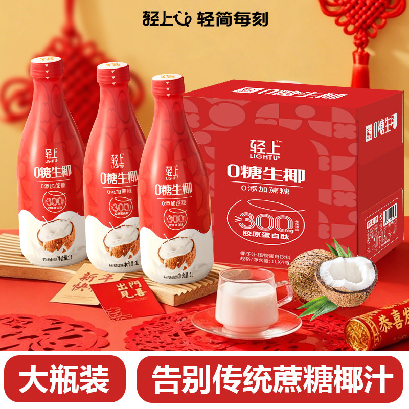 年货礼盒 | 轻上0糖生椰大瓶椰奶乔迁新居结婚饮料批发红色喜庆版