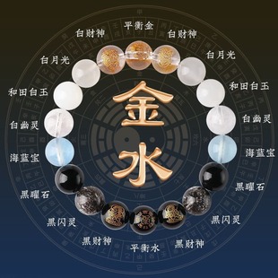 五行手链喜用金水金土水木火土火木手串男女款多宝水晶手链