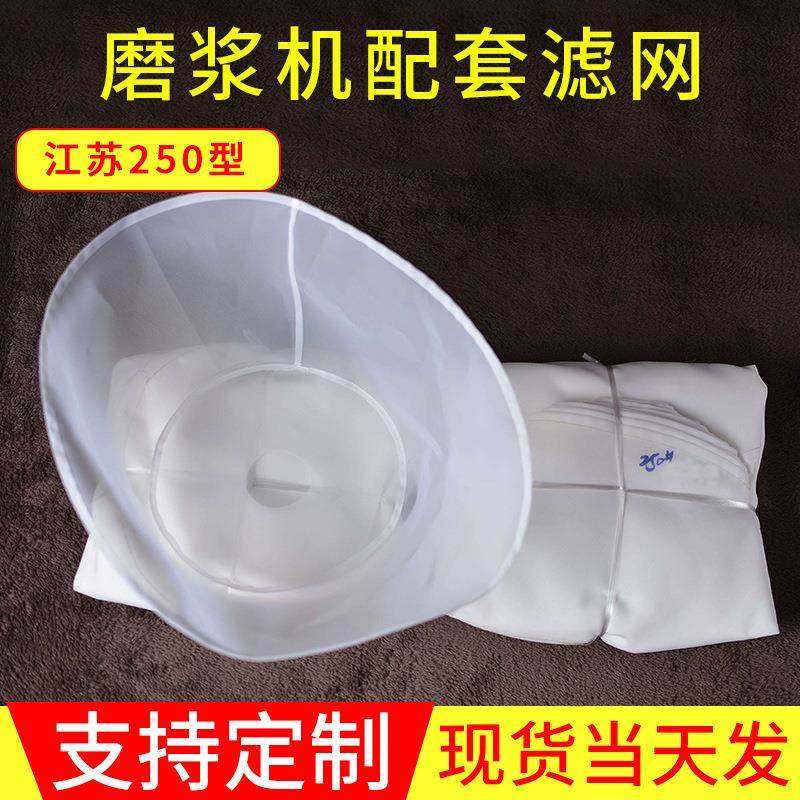 药渣果渣葡萄酒筛网厂家新苗250型豆浆机豆腐机商用过滤网布,标准件/零部件/工业耗材,滤网,淘宝优惠券,粉丝福利购,淘宝优惠卷
